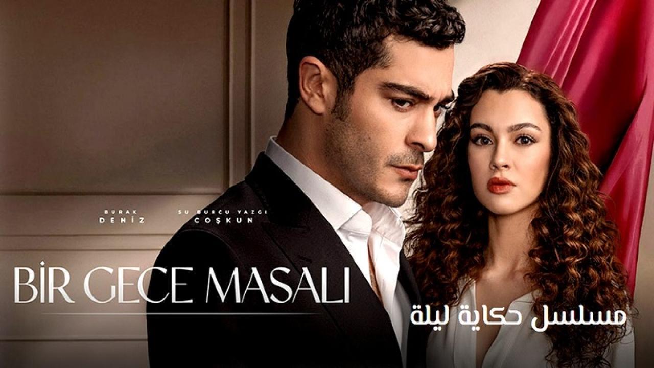 مسلسل حكاية ليلي الموسم الاول مترجم