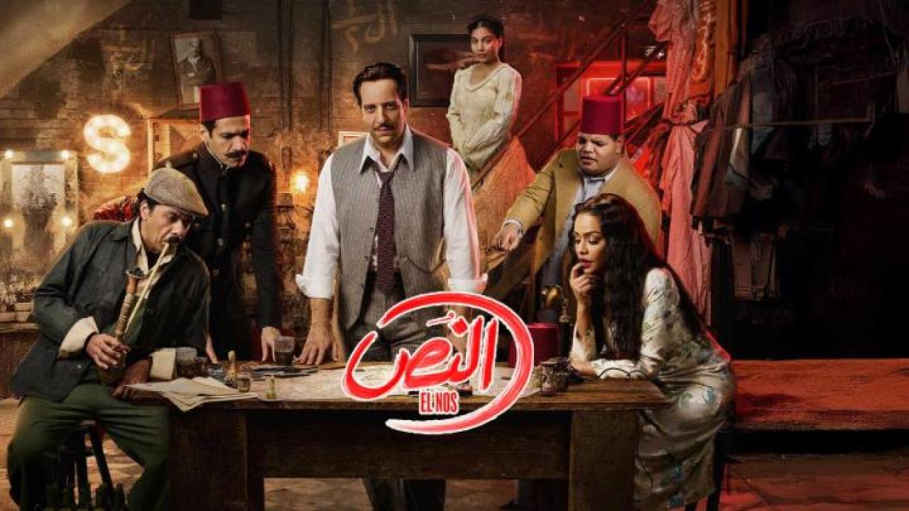 مسلسل النص الموسم الاول