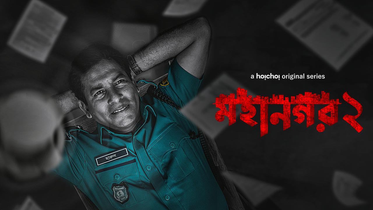 مسلسل Mohanagar الموسم الثاني مترجم