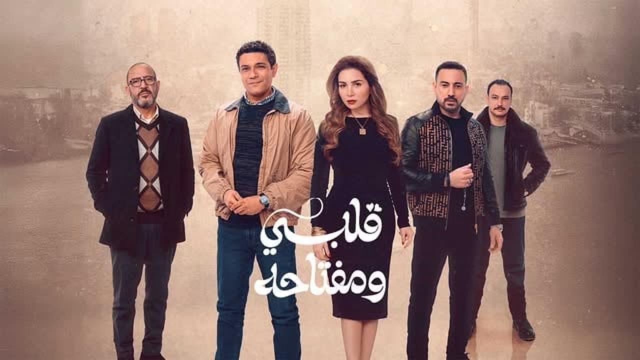مسلسل قلبي ومفتاحه الموسم الاول