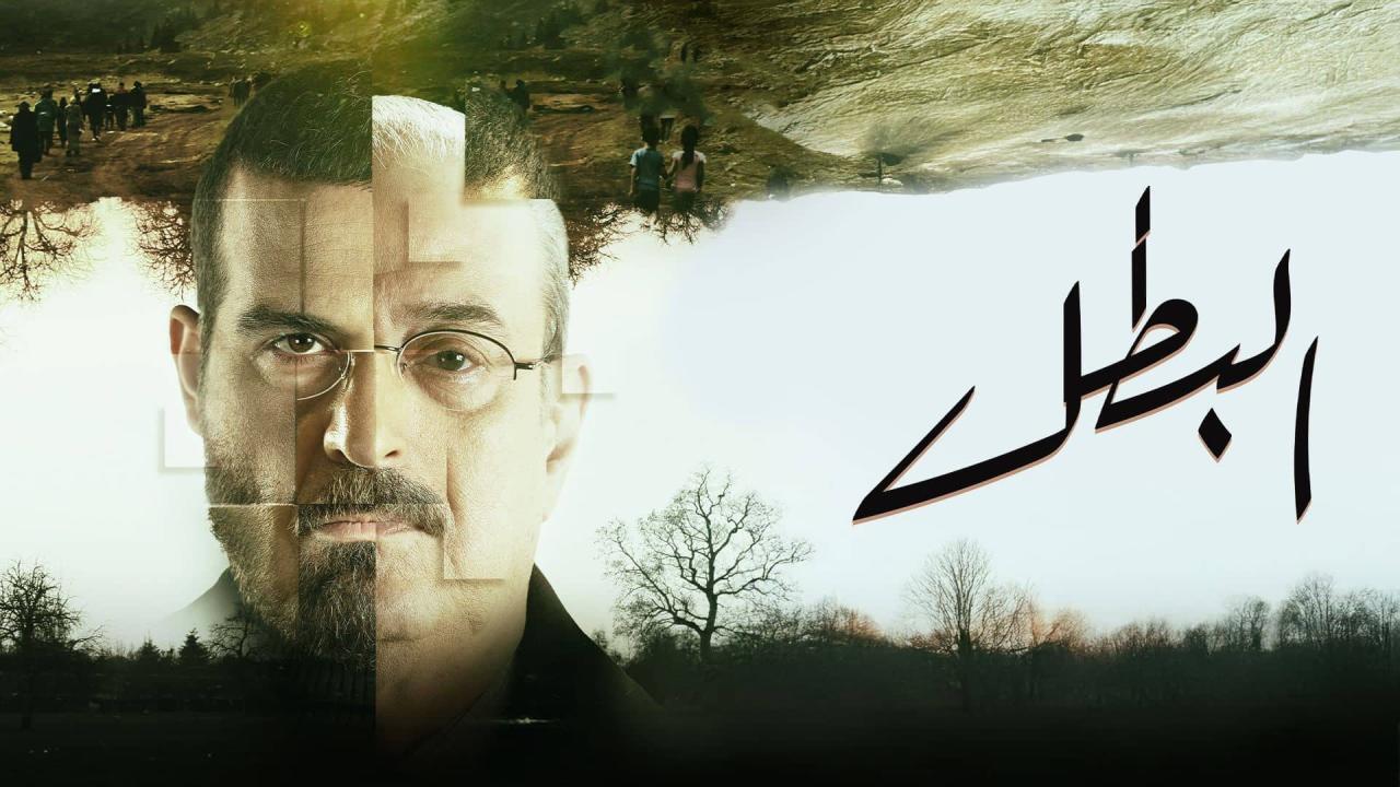 مسلسل البطل الموسم الاول